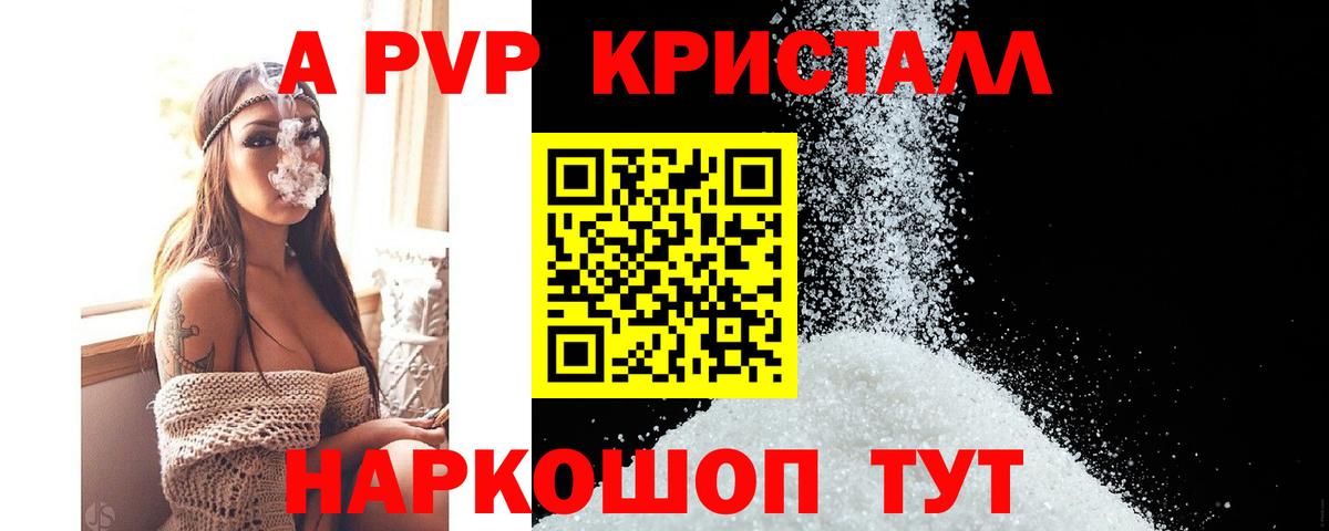 А ПВП СК КРИС  Вход с VPN  A-PVP Соль  Alfa_PVP Crystall  Петропавловск-Камчатский 