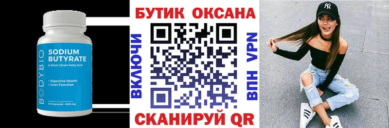 Бутират буратино  Петропавловск-Камчатский 