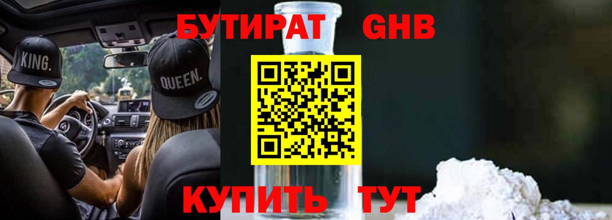 БУТИРАТ  Вход с VPN  Петропавловск-Камчатский  Бутират BDO 33% 