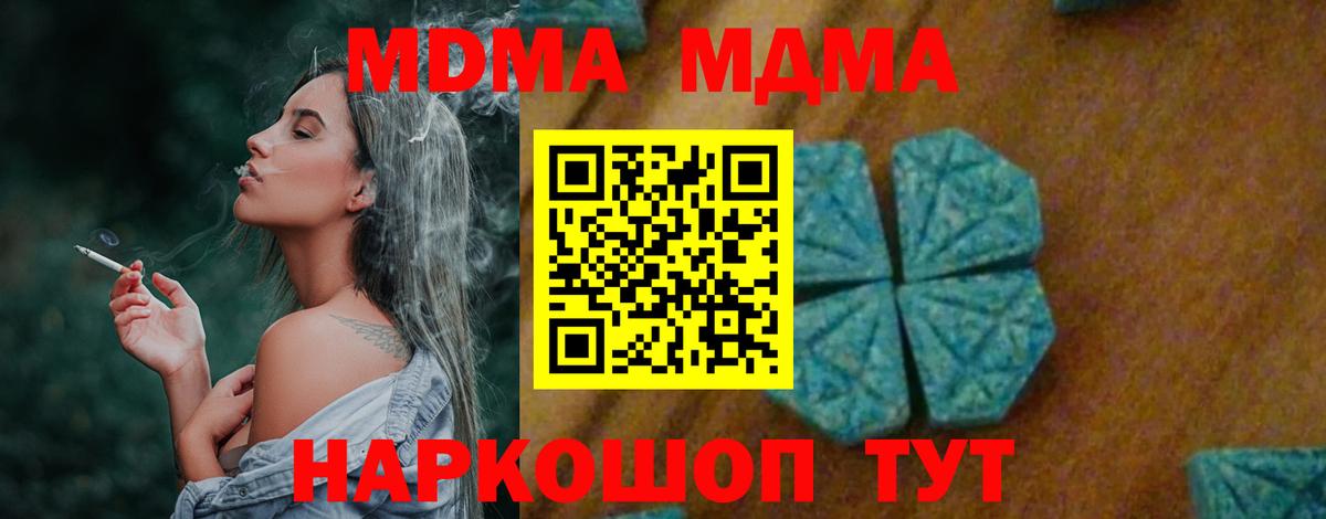 МДМА crystal  Вход с VPN  МДМА  Петропавловск-Камчатский 