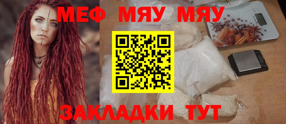 МЯУ-МЯУ  МЯУ-МЯУ мука  Меф  Петропавловск-Камчатский  Мефедрон mephedrone  Вход с VPN 