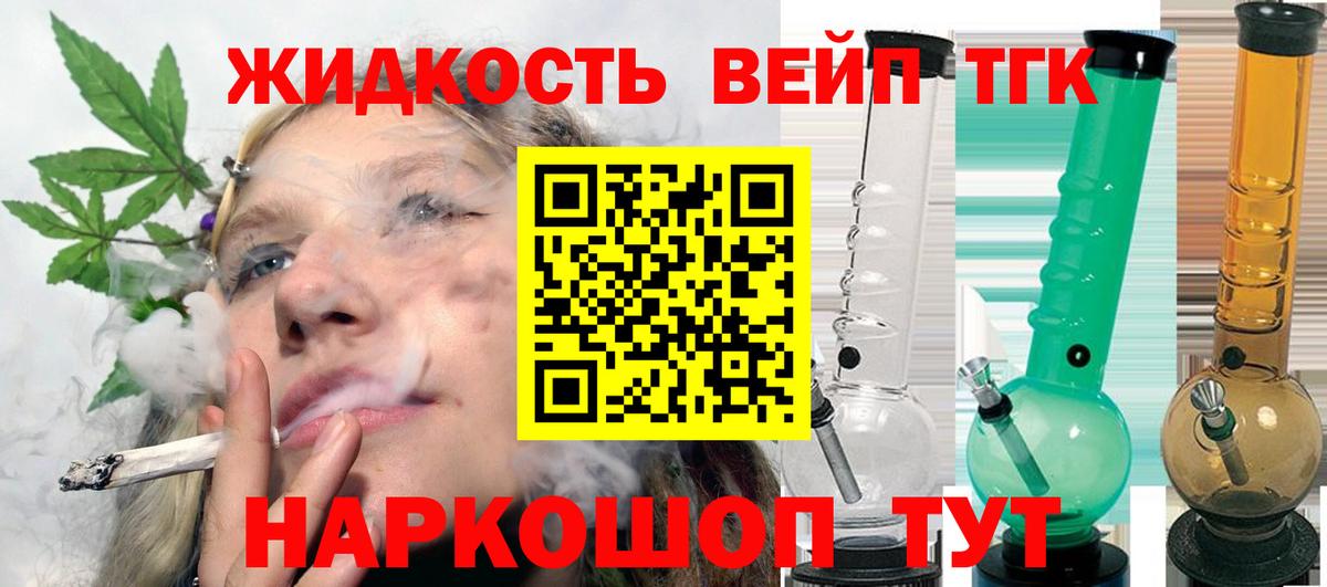 Петропавловск-Камчатский  Дистиллят ТГК вейп с тгк  цены наркотик  ТГК вейп  Вход с VPN 