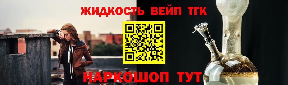 ТГК вейп с тгк Петропавловск-Камчатский